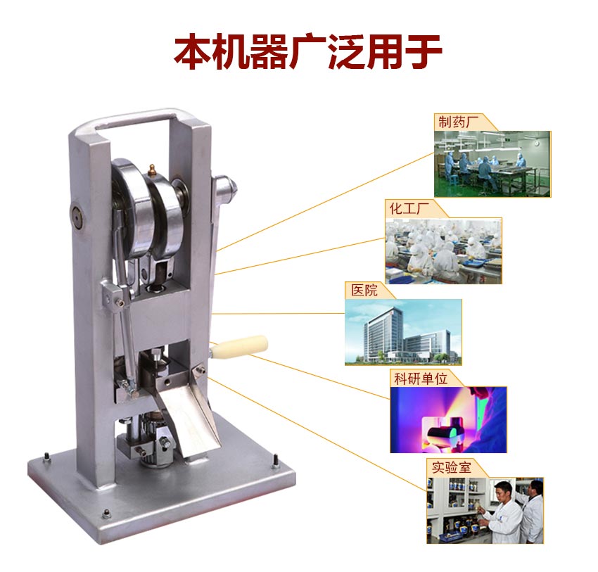 手搖壓片機