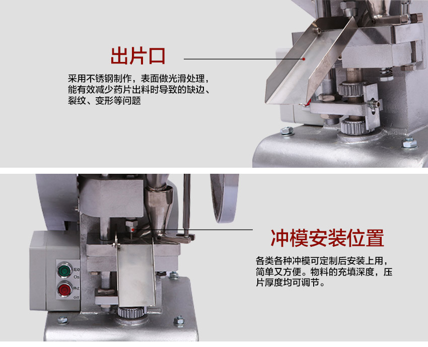 單沖壓片機(jī)詳情