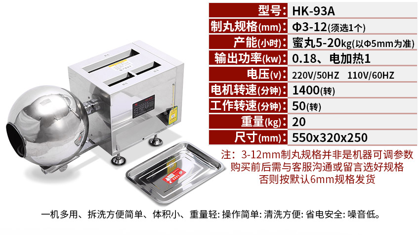 93A小型中藥制丸機(jī)參數(shù)